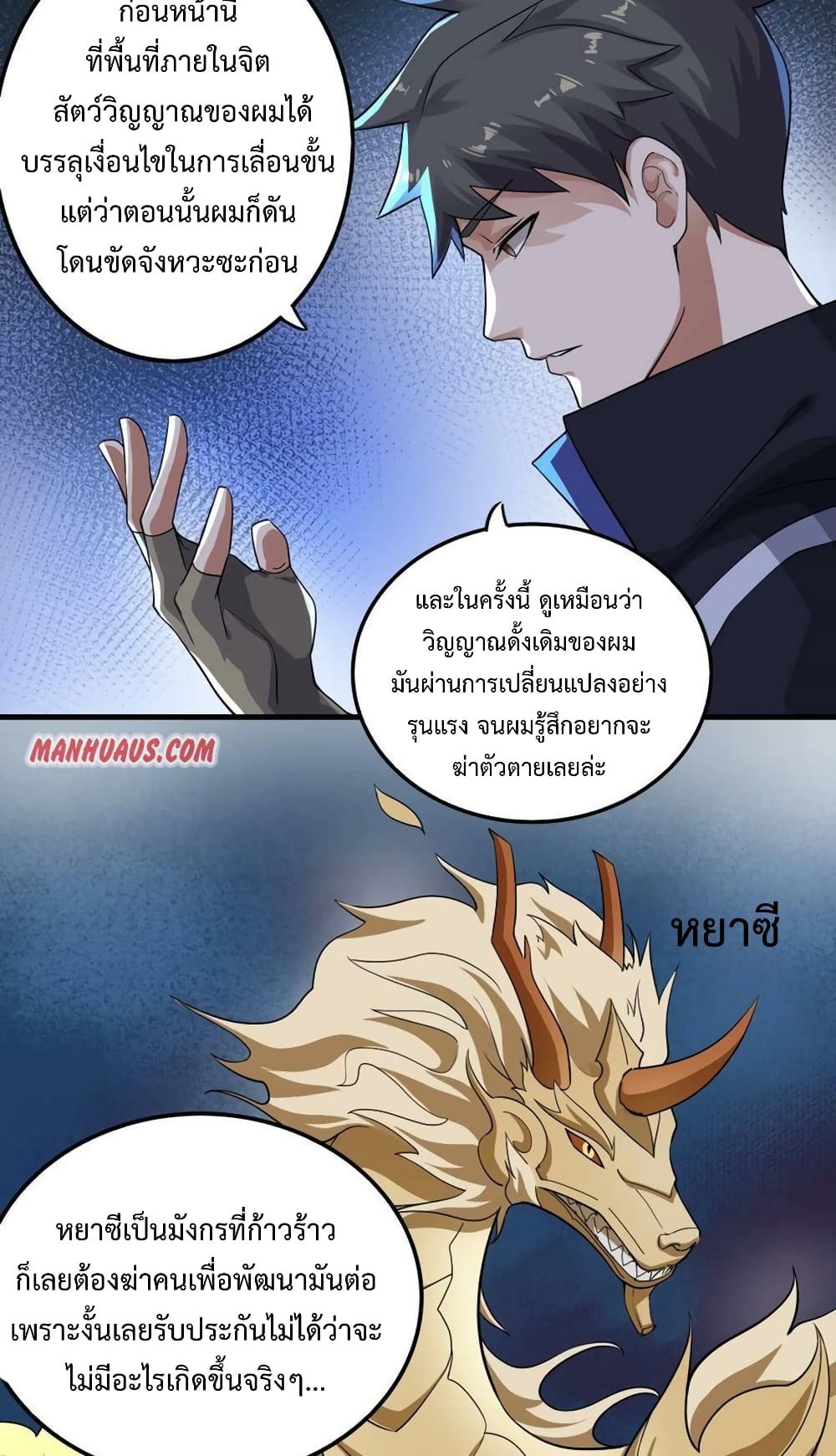 อ่านการ์ตูน Super Warrior in Another World 202 ภาพที่ 8