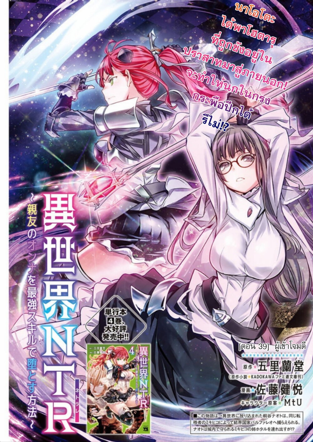 อ่านการ์ตูน Isekai NTR 39 ภาพที่ 1