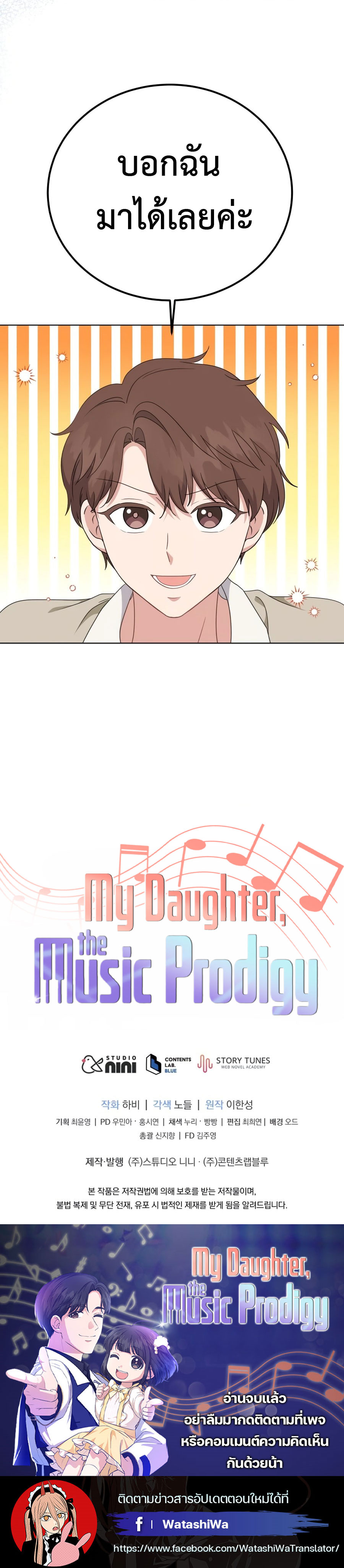 อ่านการ์ตูน My Daughter is a Music Genius 85 ภาพที่ 26