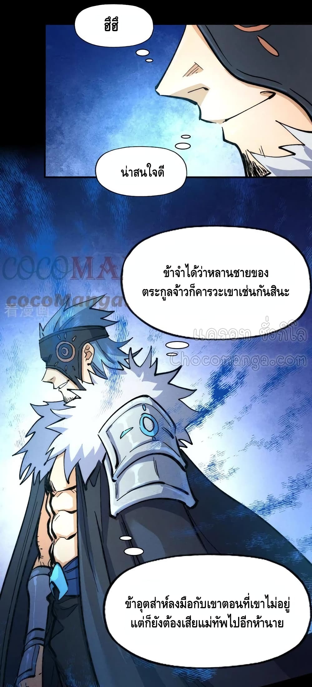 อ่านการ์ตูน The Strongest Emperor 82 ภาพที่ 34