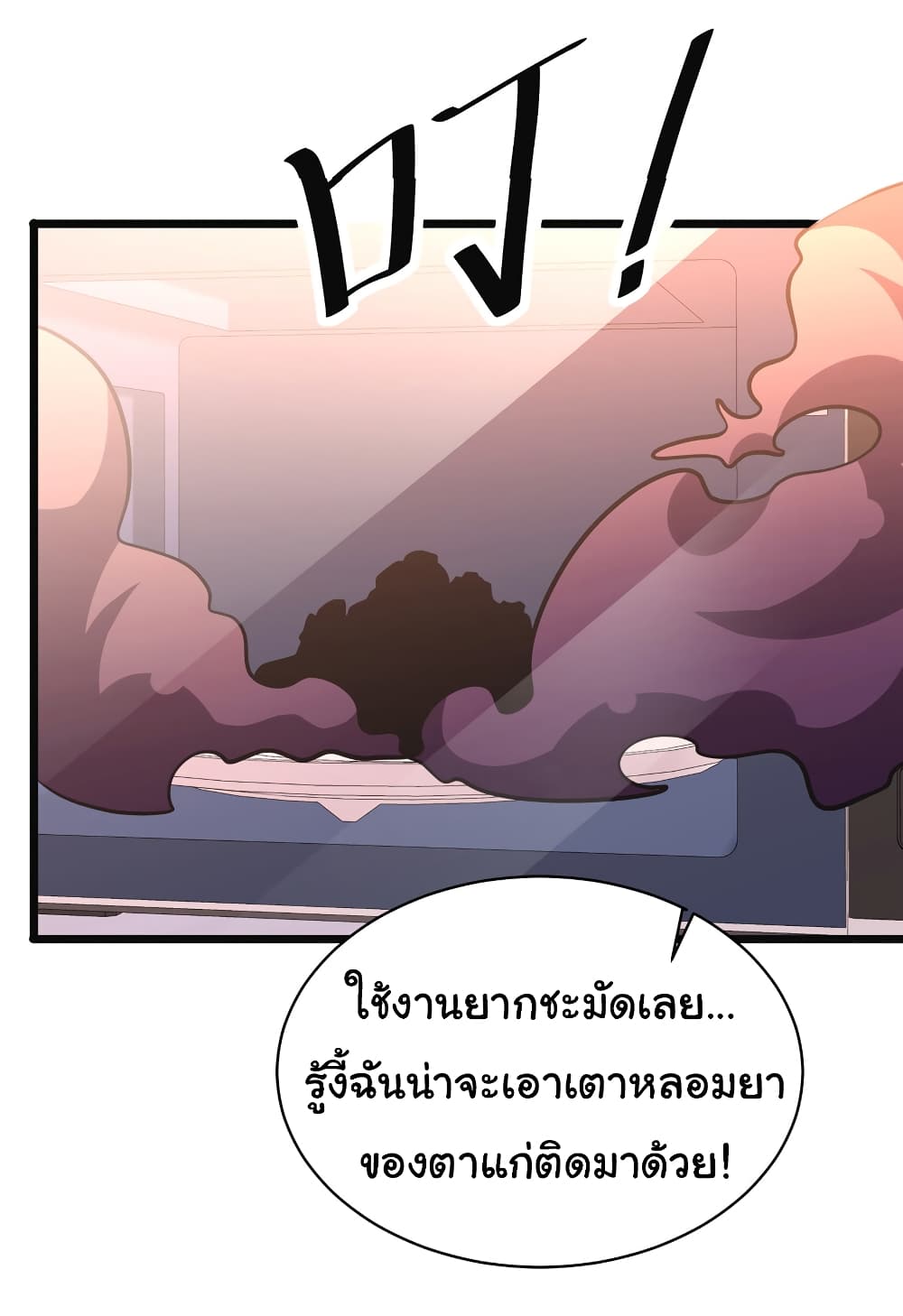 อ่านการ์ตูน Urban God of Medicine 17 ภาพที่ 32