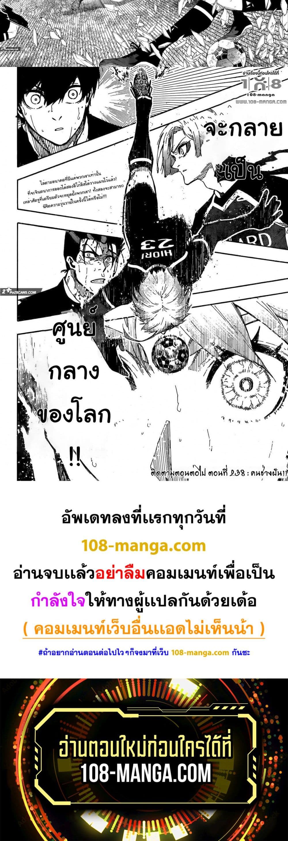 อ่านการ์ตูน Blue Lock 237 ภาพที่ 10