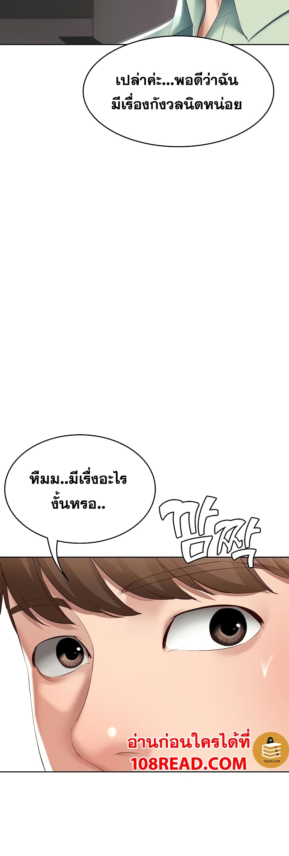 อ่านการ์ตูน Boarding Diary 63 ภาพที่ 39