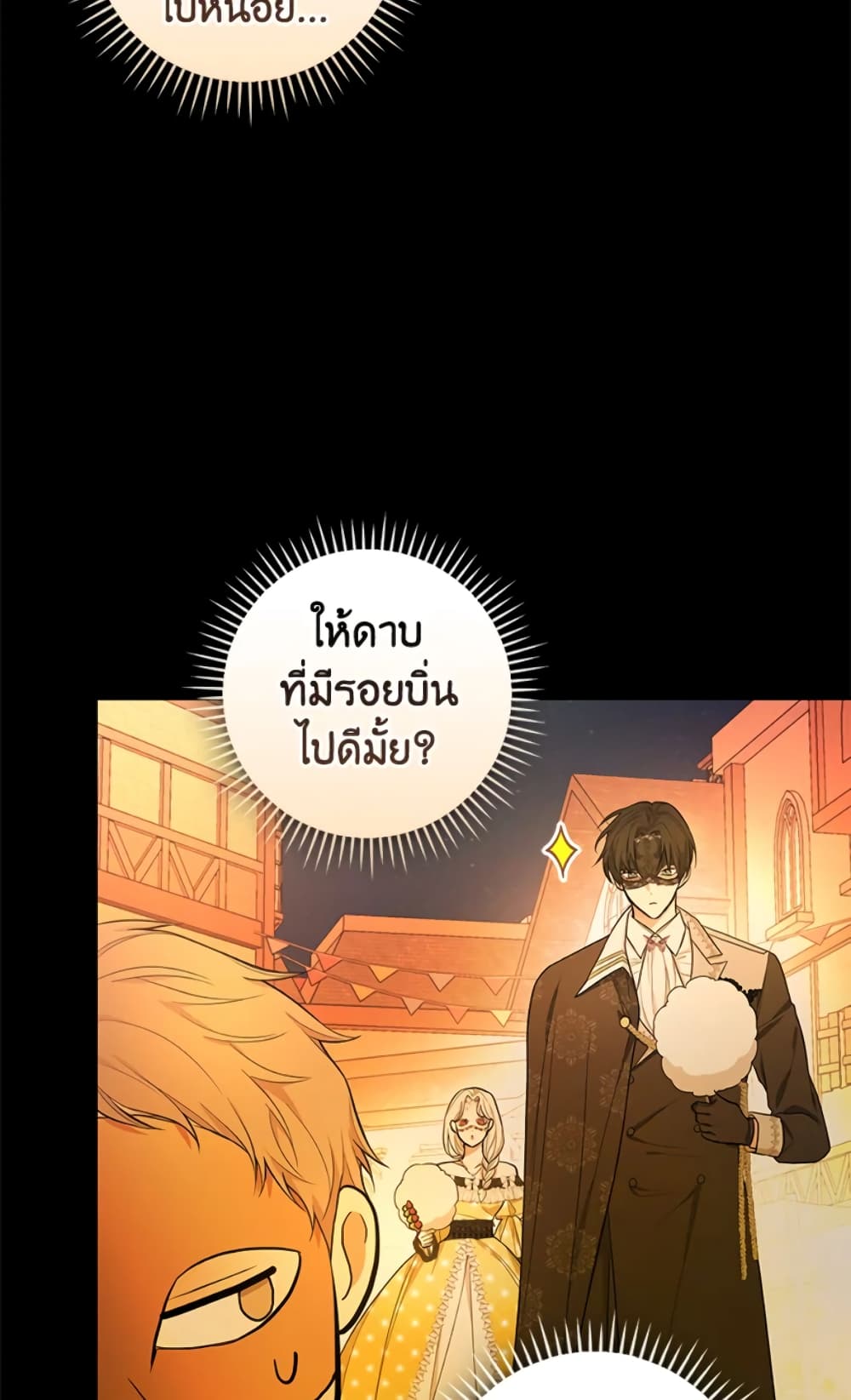 อ่านการ์ตูน I’ll Become the Mother of the Hero 39 ภาพที่ 45