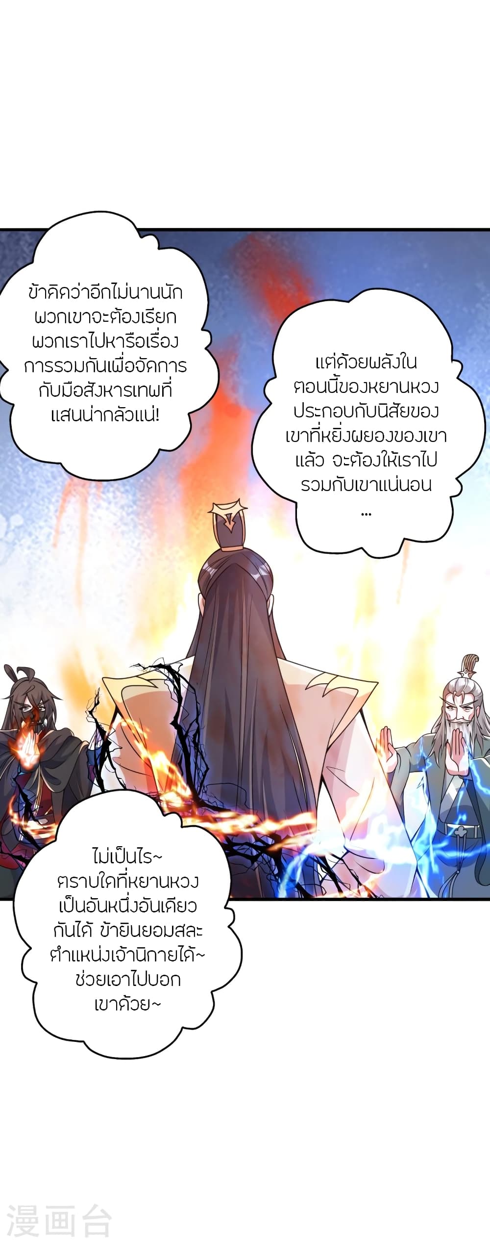 อ่านการ์ตูน Banished Disciple’s Counterattack 388 ภาพที่ 52