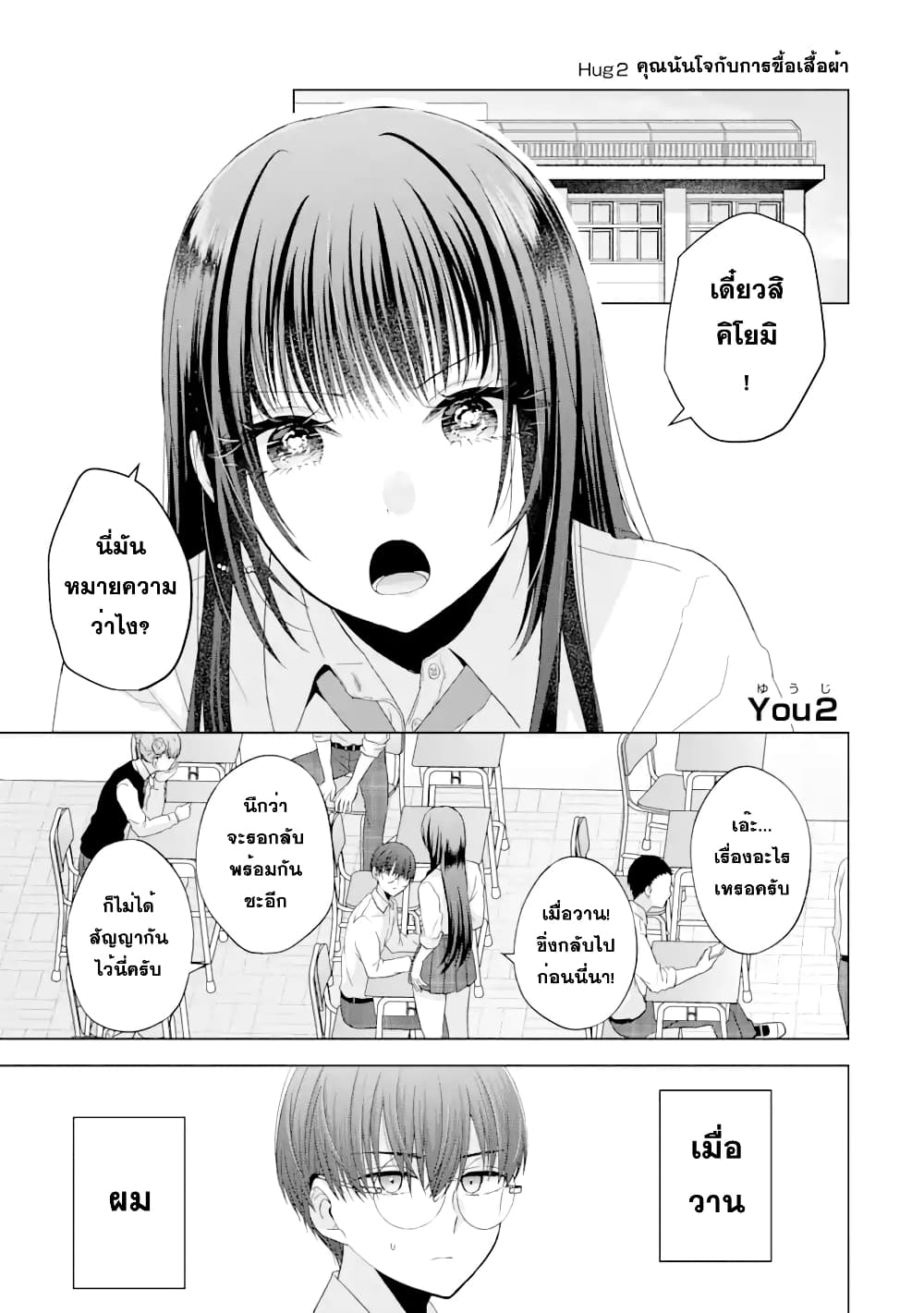 อ่านการ์ตูน Nanjou-san wa Boku ni Dakaretai 2 ภาพที่ 1