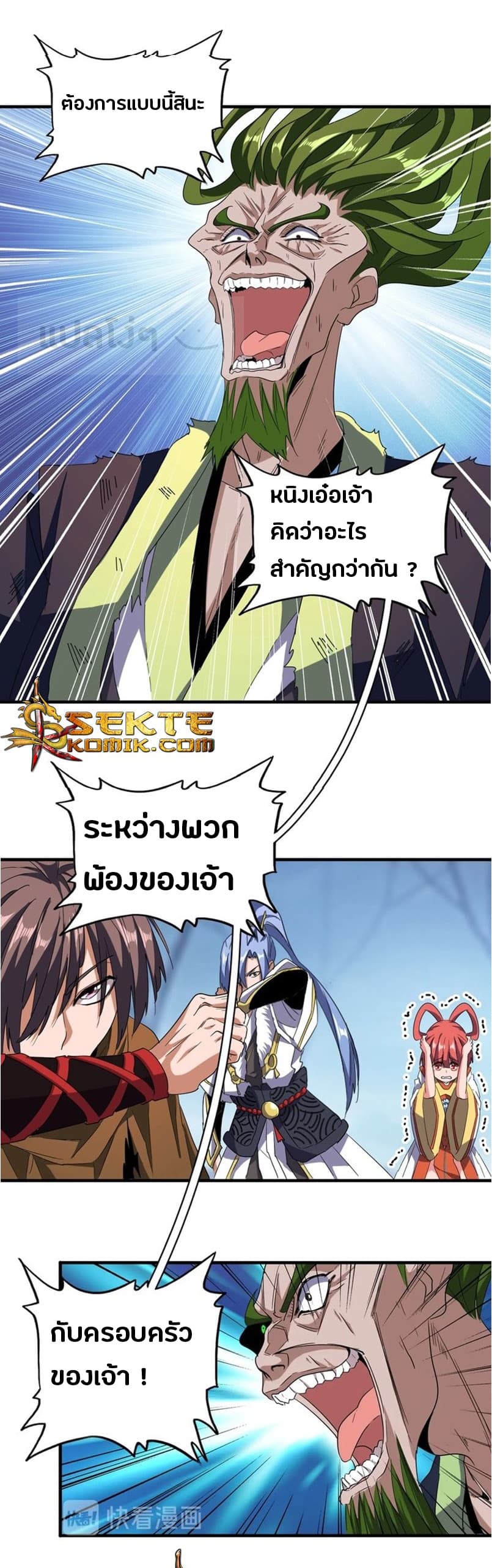 อ่านการ์ตูน Magic Emperor 67 ภาพที่ 13