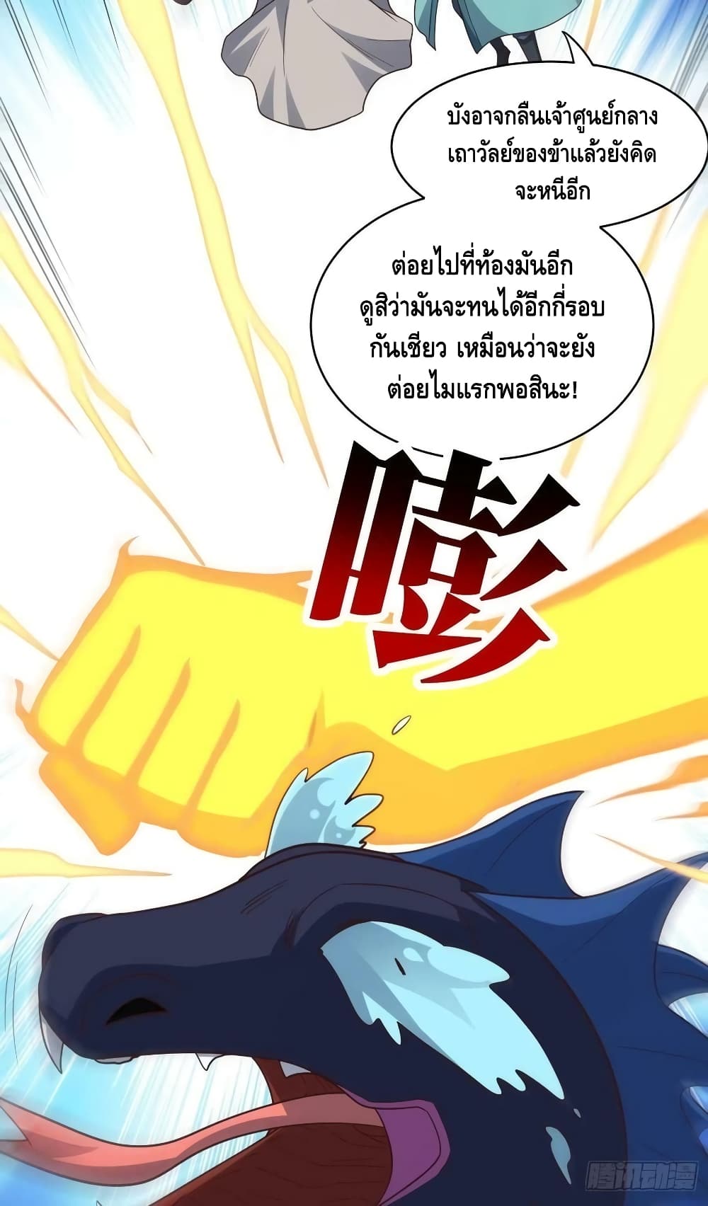 อ่านการ์ตูน High Energy Strikes 216 ภาพที่ 29