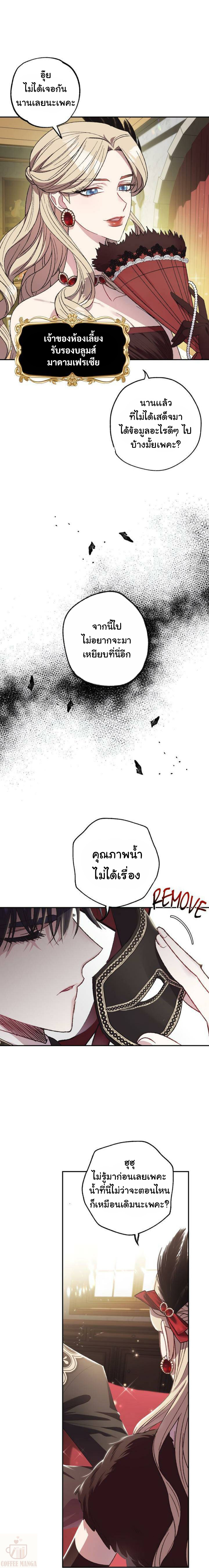 อ่านการ์ตูน Father, I Don’t Want to Get Married! 21 ภาพที่ 3