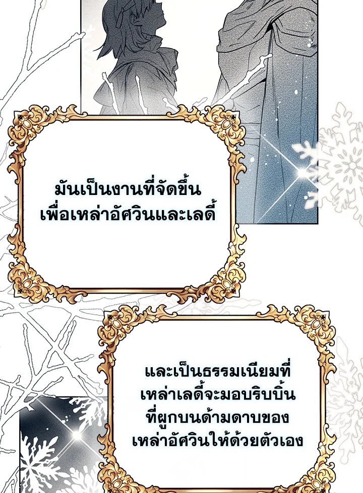 อ่านการ์ตูน Royal Marriage 9 ภาพที่ 46