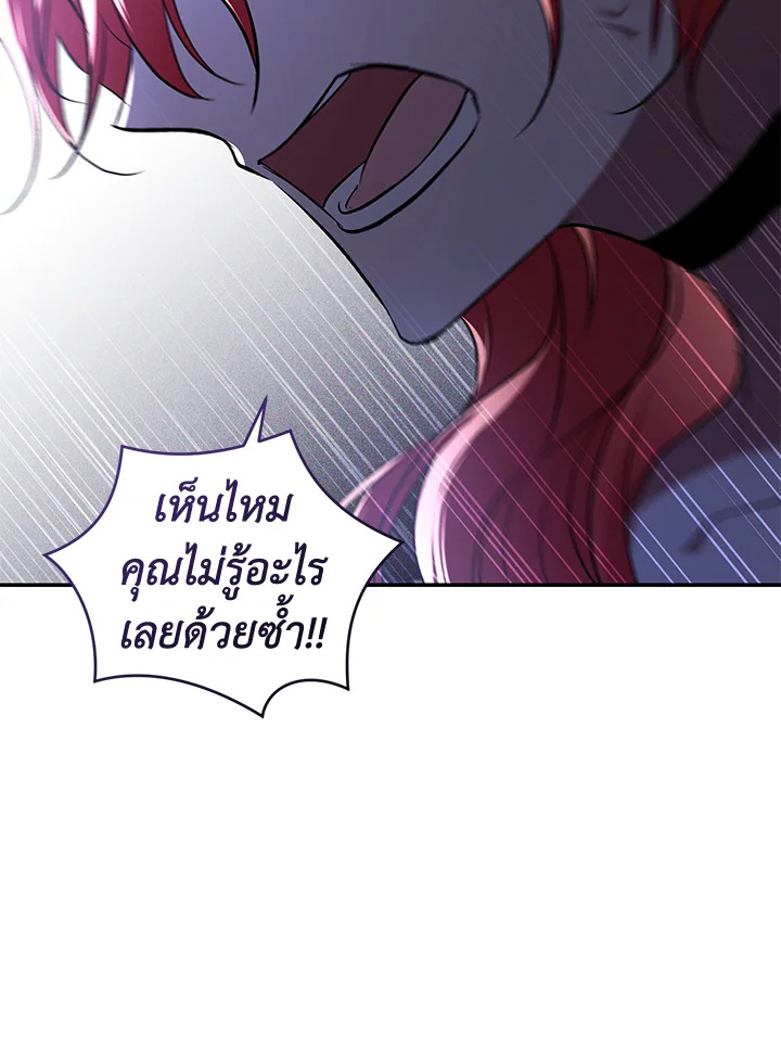 อ่านการ์ตูน Resetting Lady 21 ภาพที่ 81