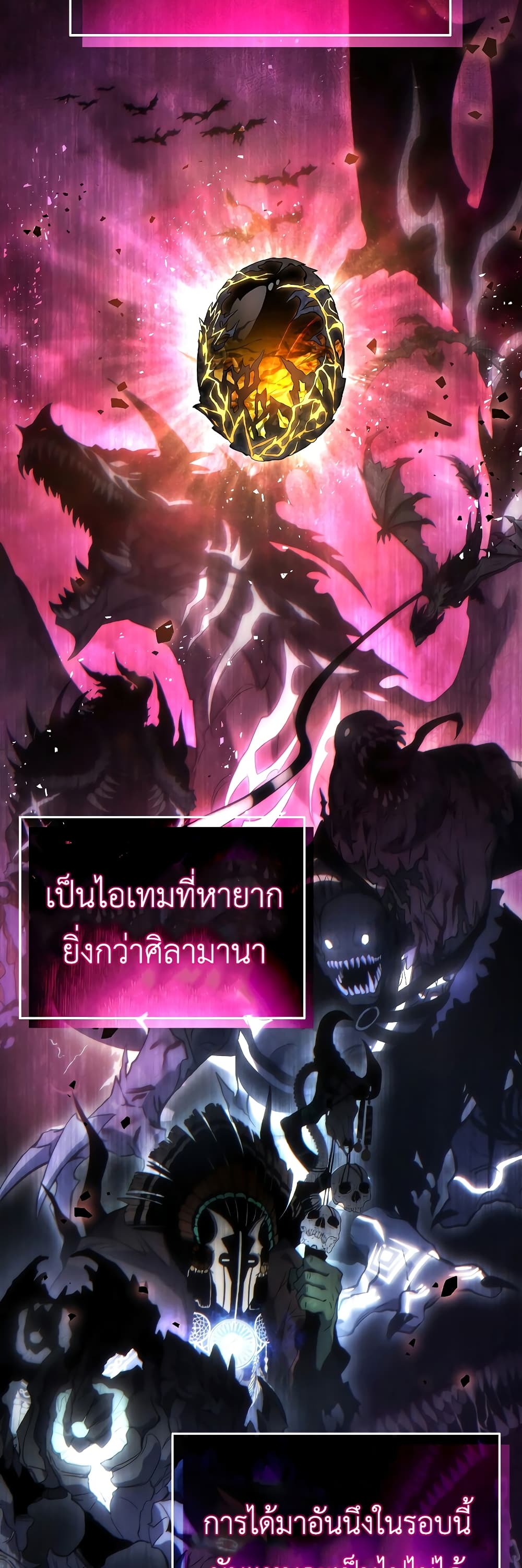 อ่านการ์ตูน The 100th Regression of the Max-Level Player 34 ภาพที่ 25