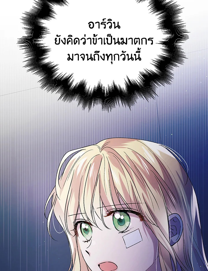 อ่านการ์ตูน A Way to Protect the Lovable You 39 ภาพที่ 41