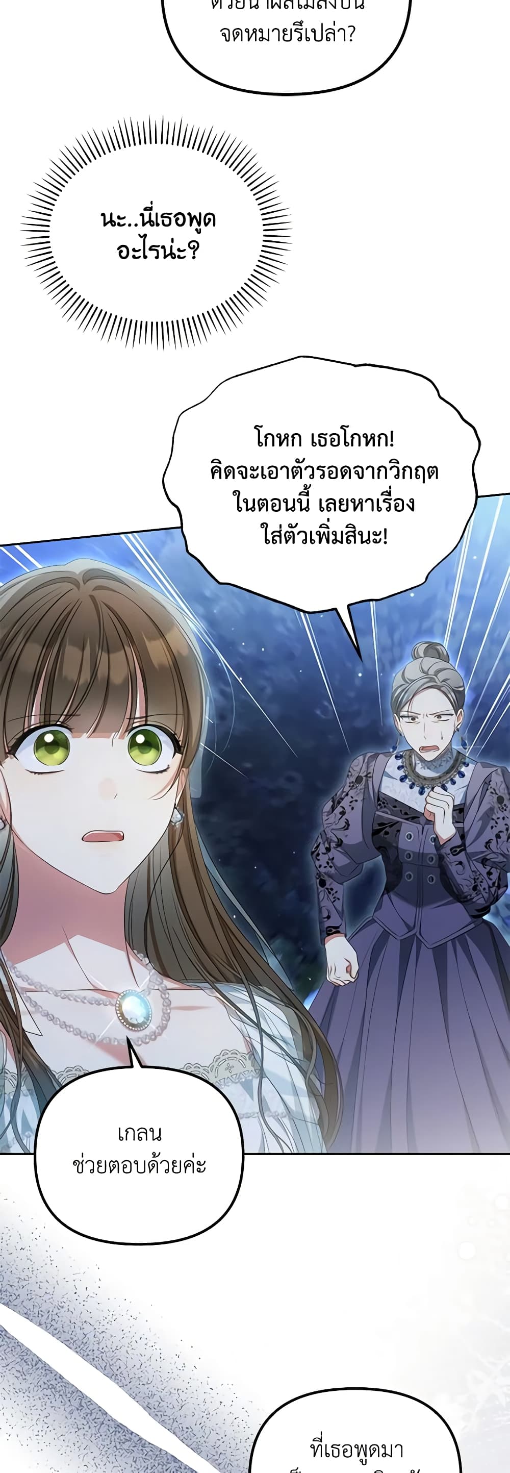 อ่านการ์ตูน Why Are You Obsessed With Your Fake Wife 29 ภาพที่ 21