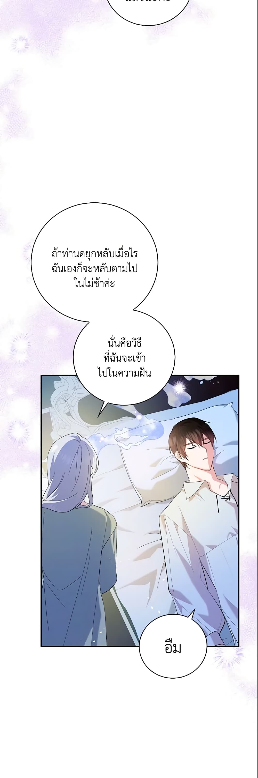 อ่านการ์ตูน Please Support My Revenge 7 ภาพที่ 28