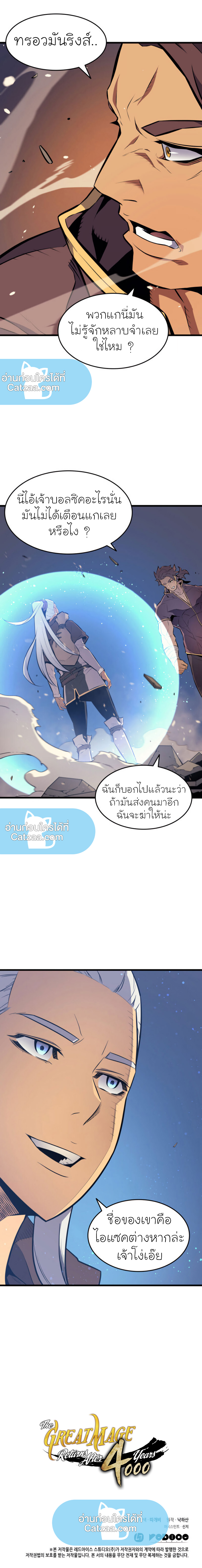 อ่านการ์ตูน The Great Mage Returns After 4000 Years 73 ภาพที่ 10