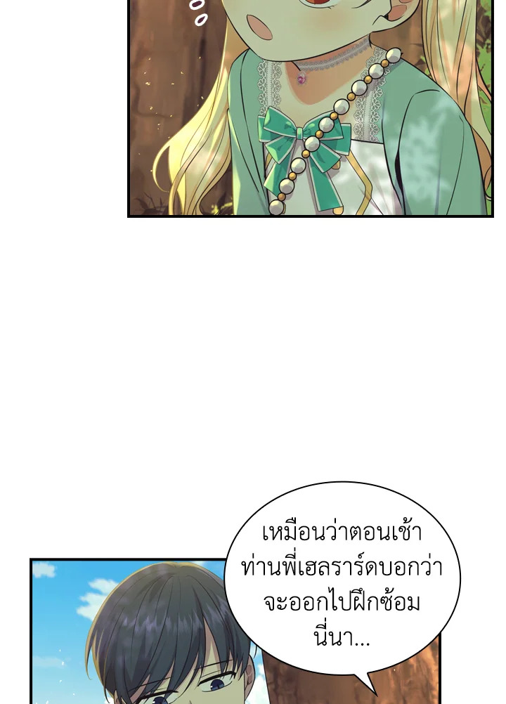 อ่านการ์ตูน The Beloved Little Princess 36 ภาพที่ 53