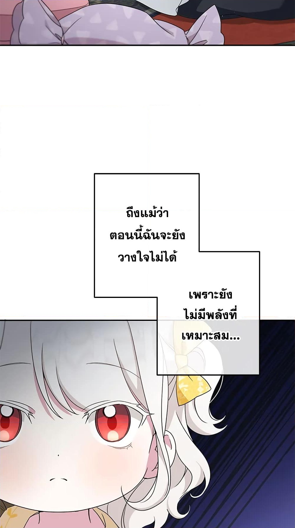 อ่านการ์ตูน The Wicked Little Princess 38 ภาพที่ 38