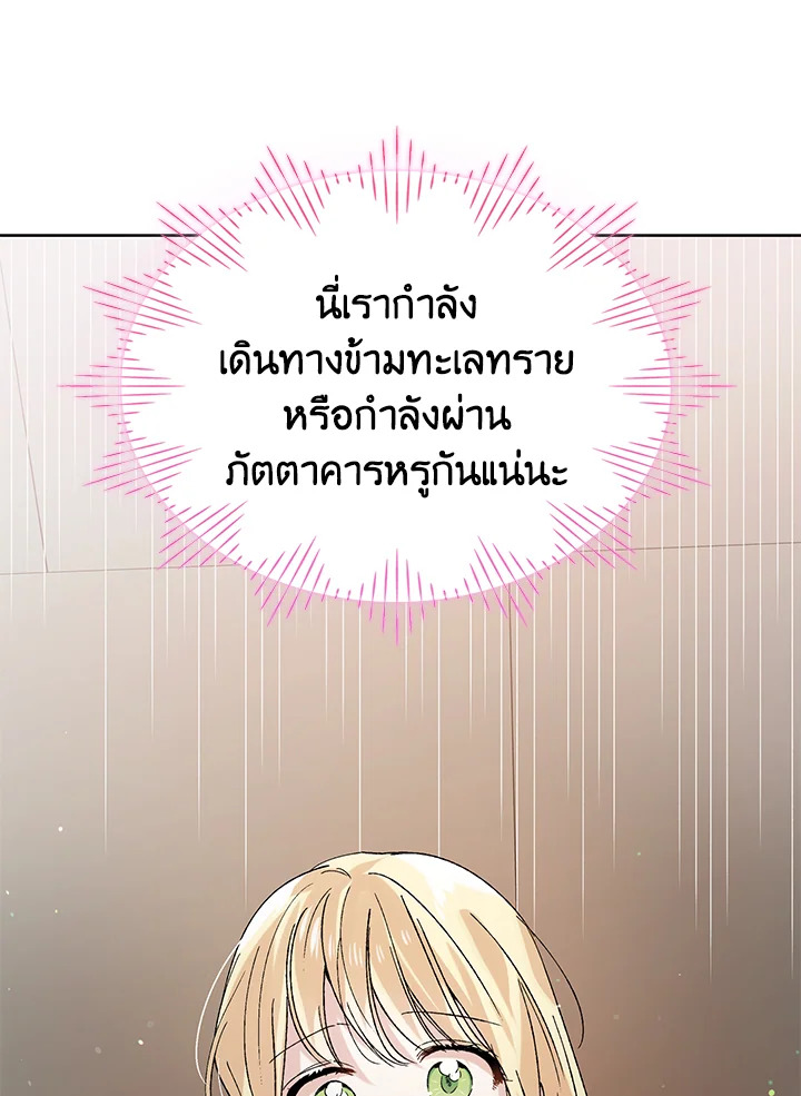 อ่านการ์ตูน A Way to Protect the Lovable You 35 ภาพที่ 49