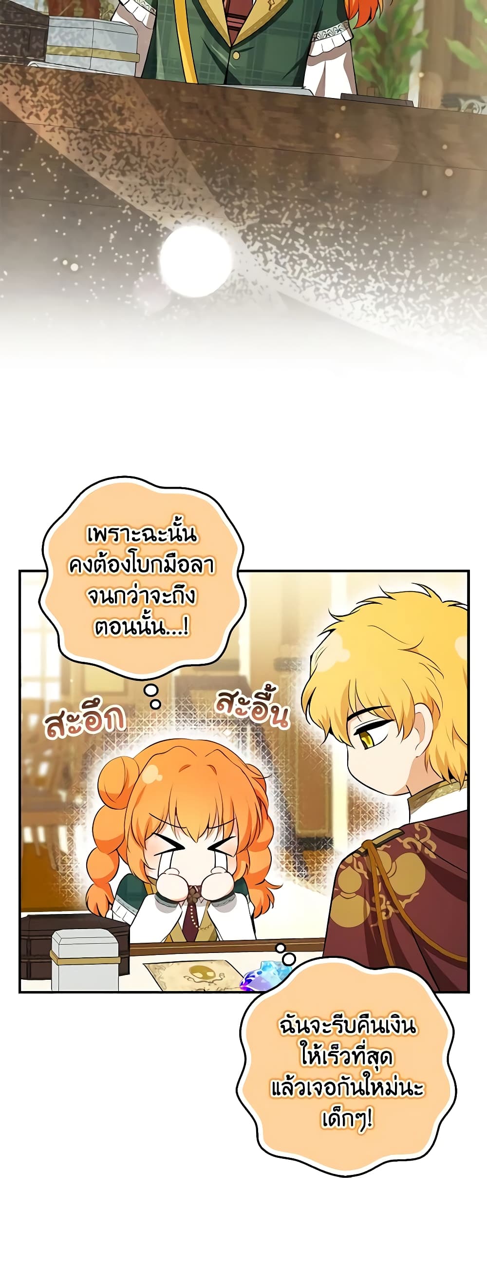 อ่านการ์ตูน Baby Squirrel Is Good at Everything 56 ภาพที่ 13