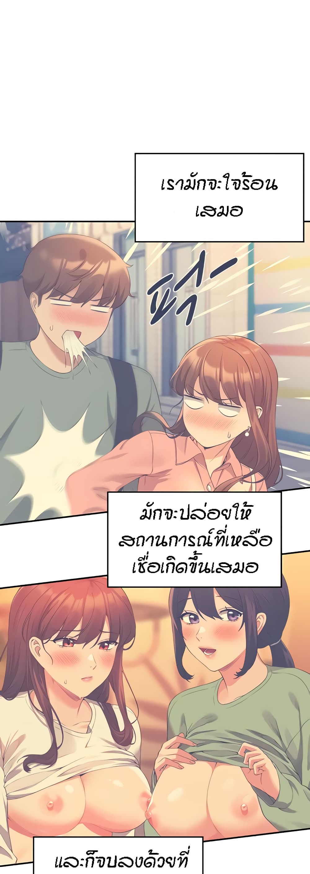 อ่านการ์ตูน Is There No Goddess in My College 83 ภาพที่ 27