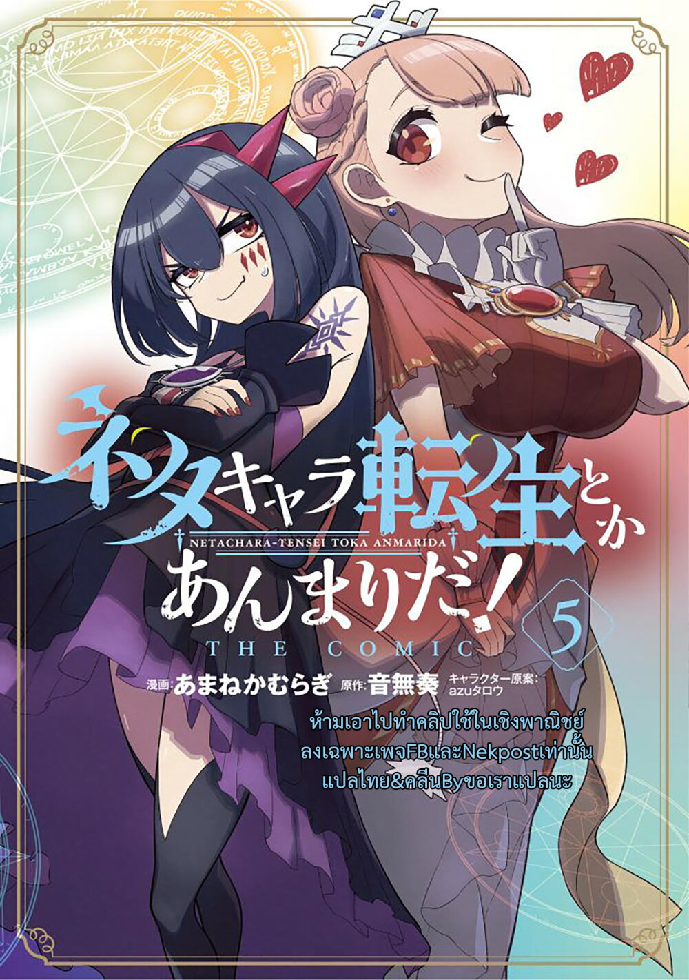 อ่านการ์ตูน Neta Chara Tensei Toka Anmarida 24.1 ภาพที่ 21