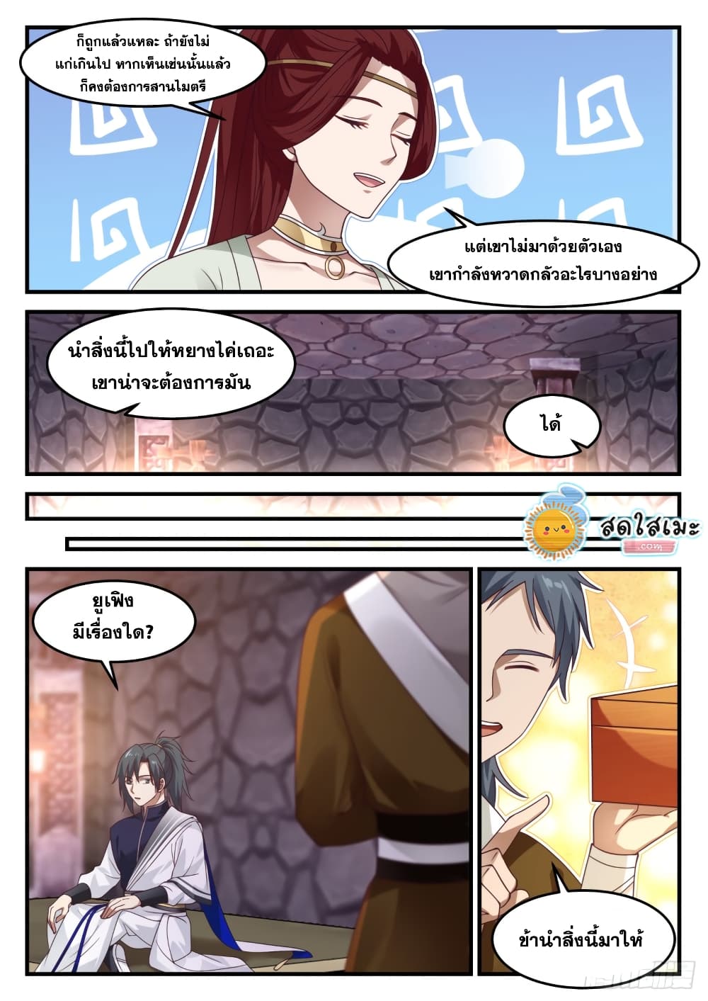 อ่านการ์ตูน Martial Peak 1023 ภาพที่ 3