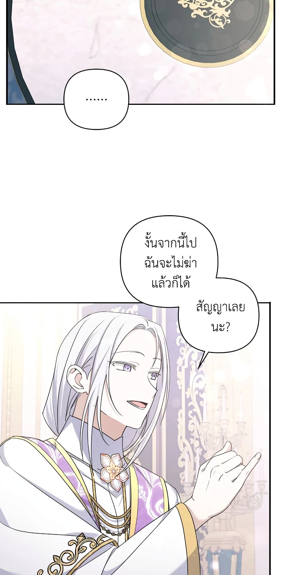 อ่านการ์ตูน The Wicked Little Princess 58 ภาพที่ 41