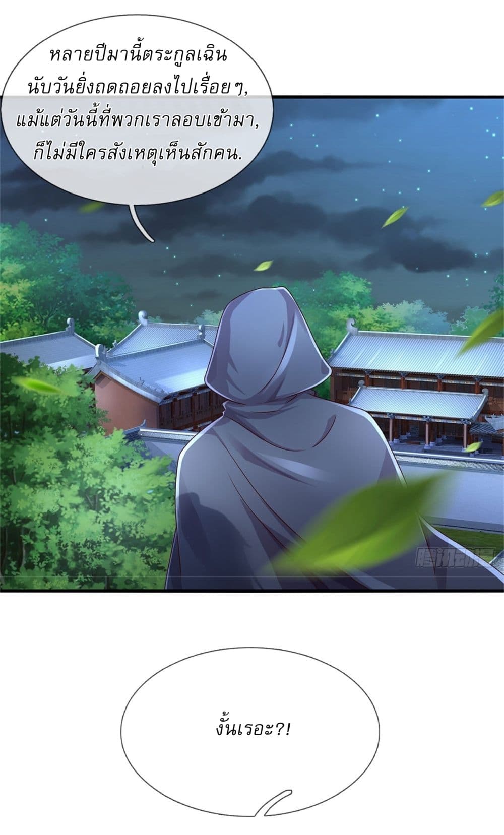 อ่านการ์ตูน I Can Change The Timeline of Everything 41 ภาพที่ 10