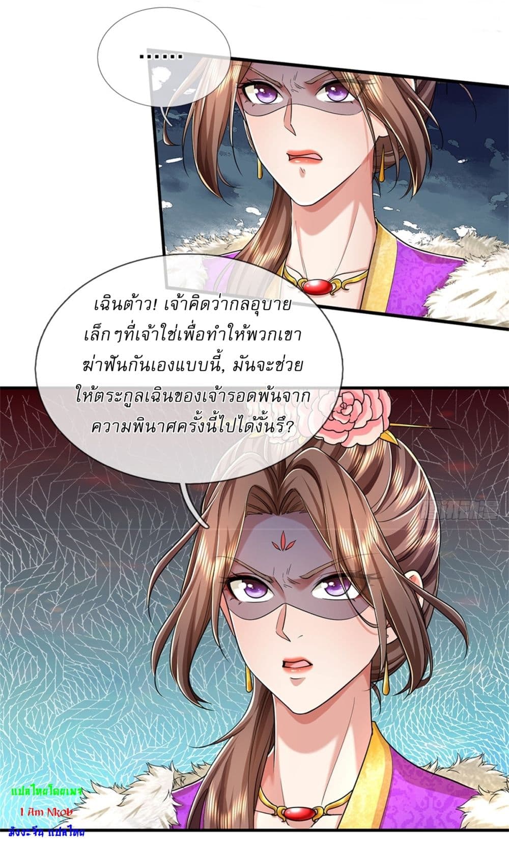 อ่านการ์ตูน I Can Change The Timeline of Everything 56 ภาพที่ 4