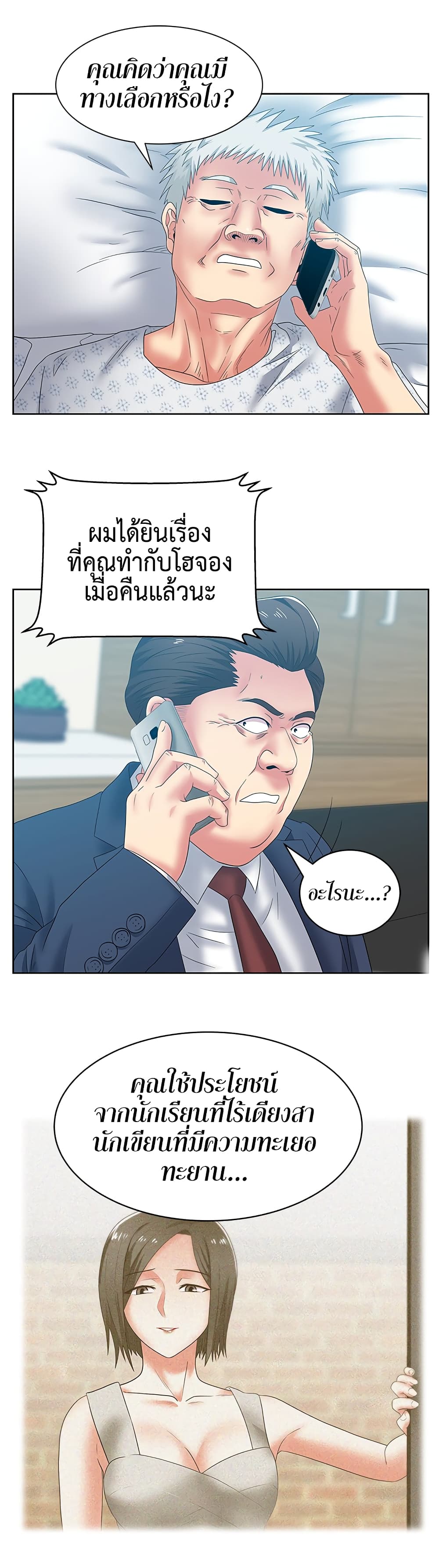 อ่านการ์ตูน My Wife’s Friend 50 ภาพที่ 22