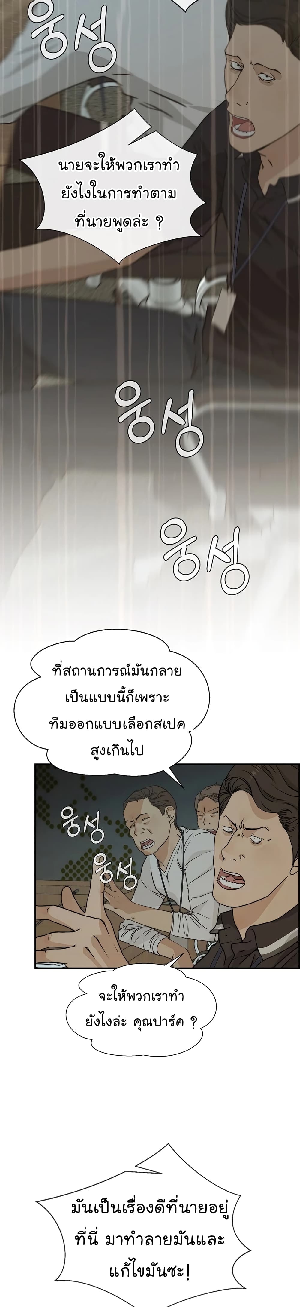 อ่านการ์ตูน Real Man 43 ภาพที่ 44