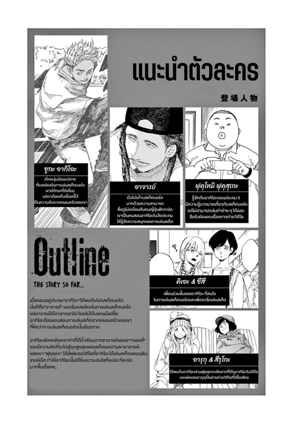 อ่านการ์ตูน SK8R’S 6 ภาพที่ 4