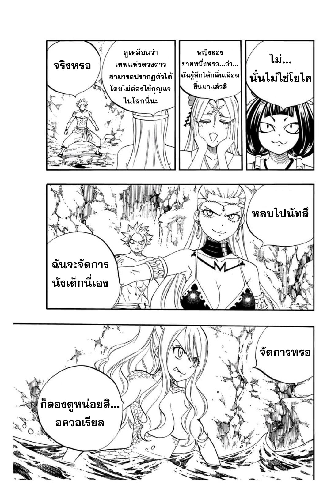 อ่านการ์ตูน Fairy Tail: 100 Years Quest 75 ภาพที่ 3