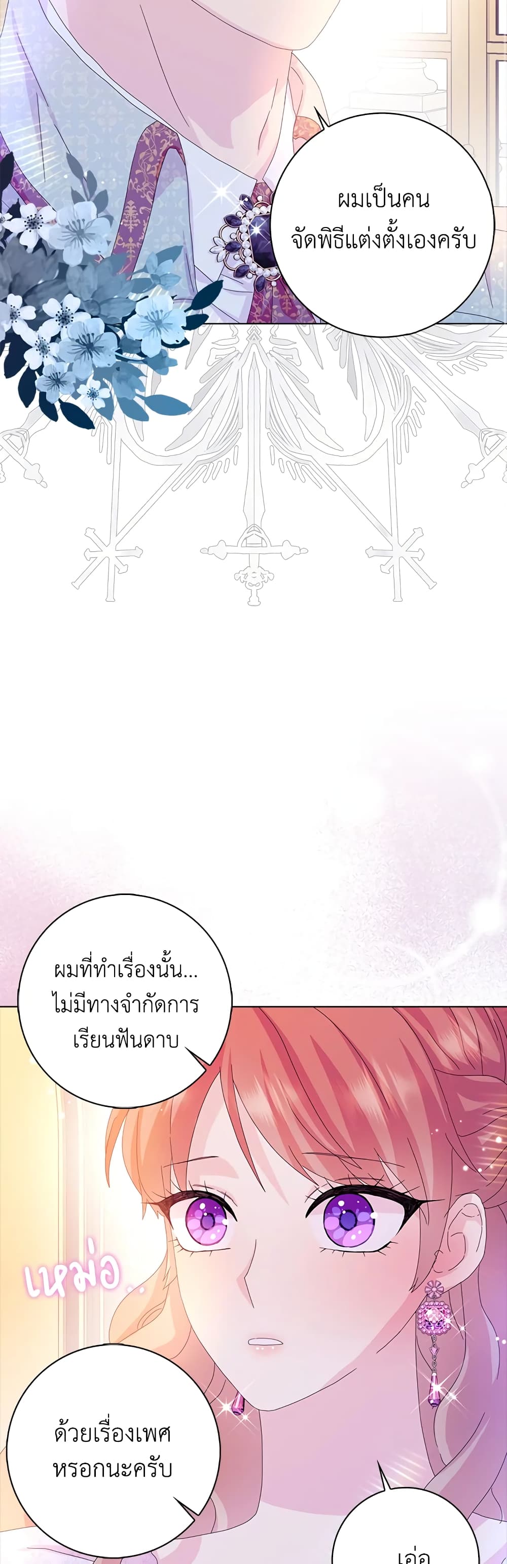 อ่านการ์ตูน When I Quit Being A Wicked Mother-in-law, Everyone Became Obsessed With Me 35 ภาพที่ 46