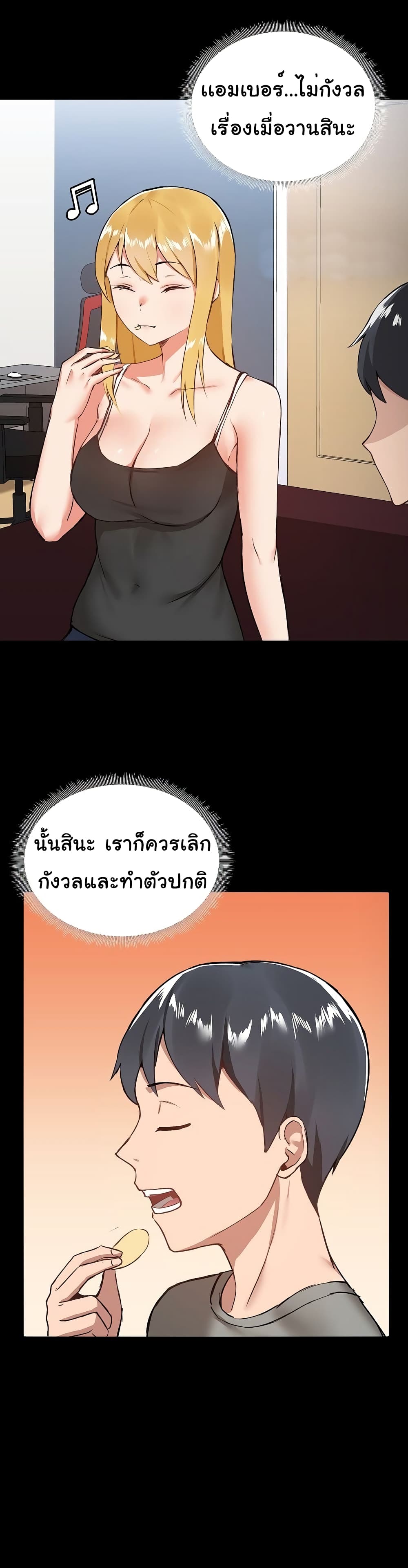 อ่านการ์ตูน All About That Game Life 6 ภาพที่ 25