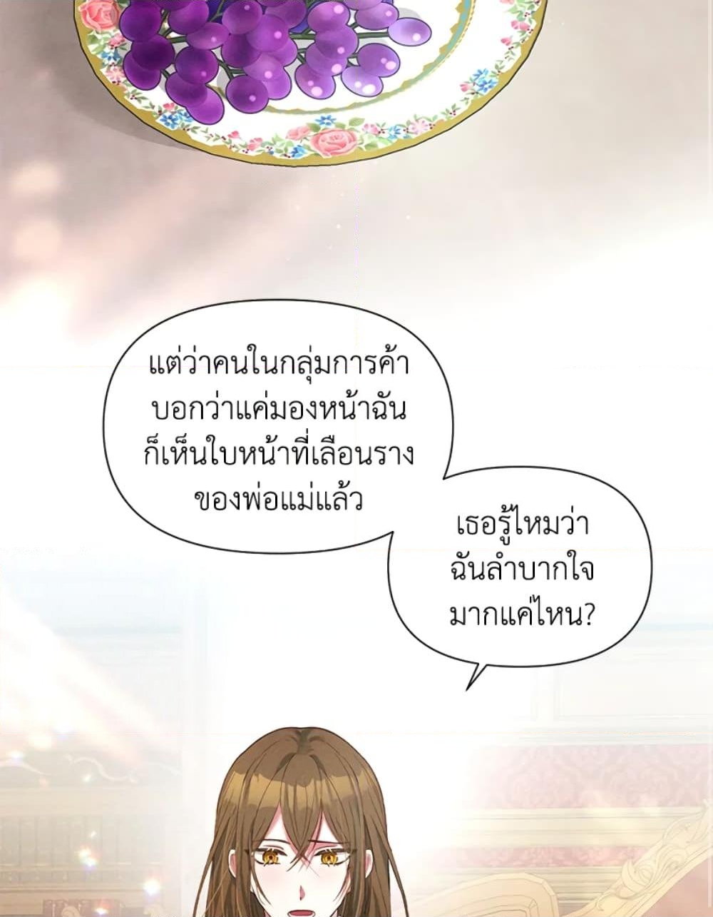 อ่านการ์ตูน The Goal Is to Be Self-Made 18 ภาพที่ 37