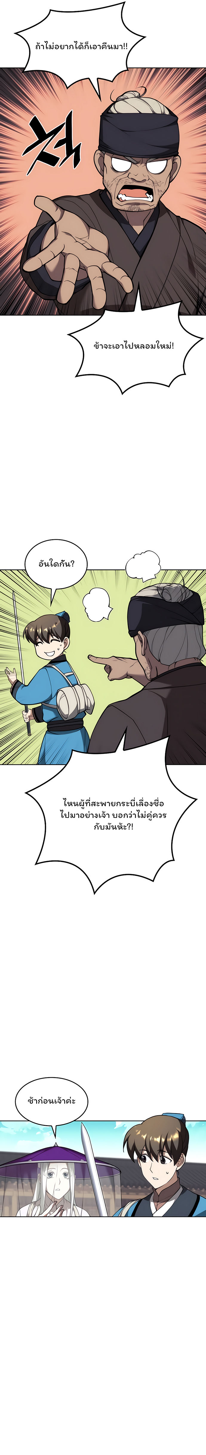 อ่านการ์ตูน Tale of a Scribe Who Retires to the Countryside 106 ภาพที่ 25