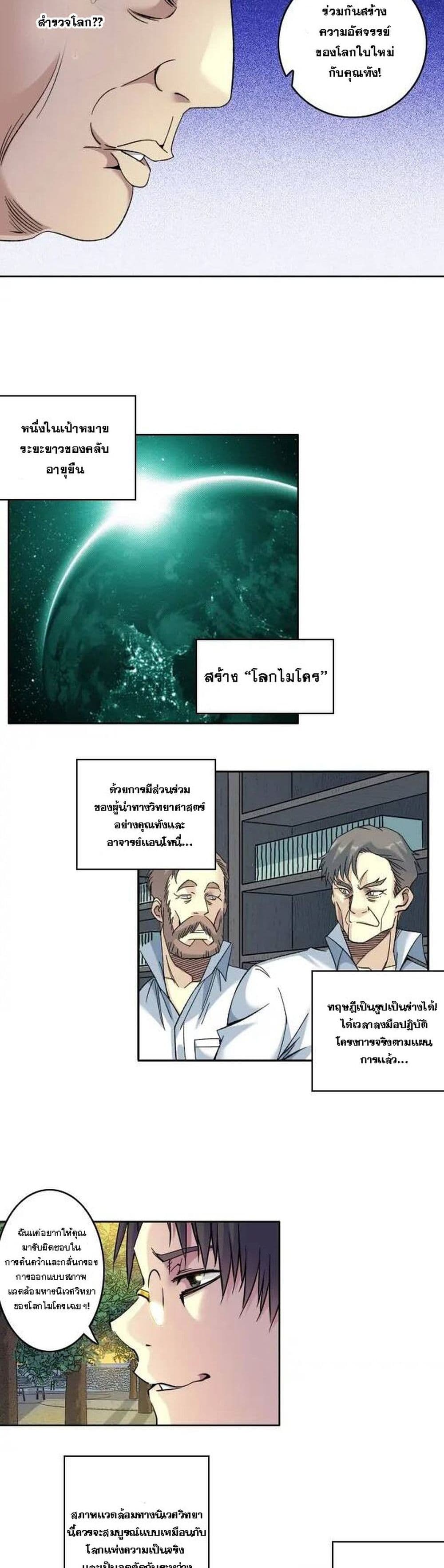 อ่านการ์ตูน The Eternal Club 90 ภาพที่ 15