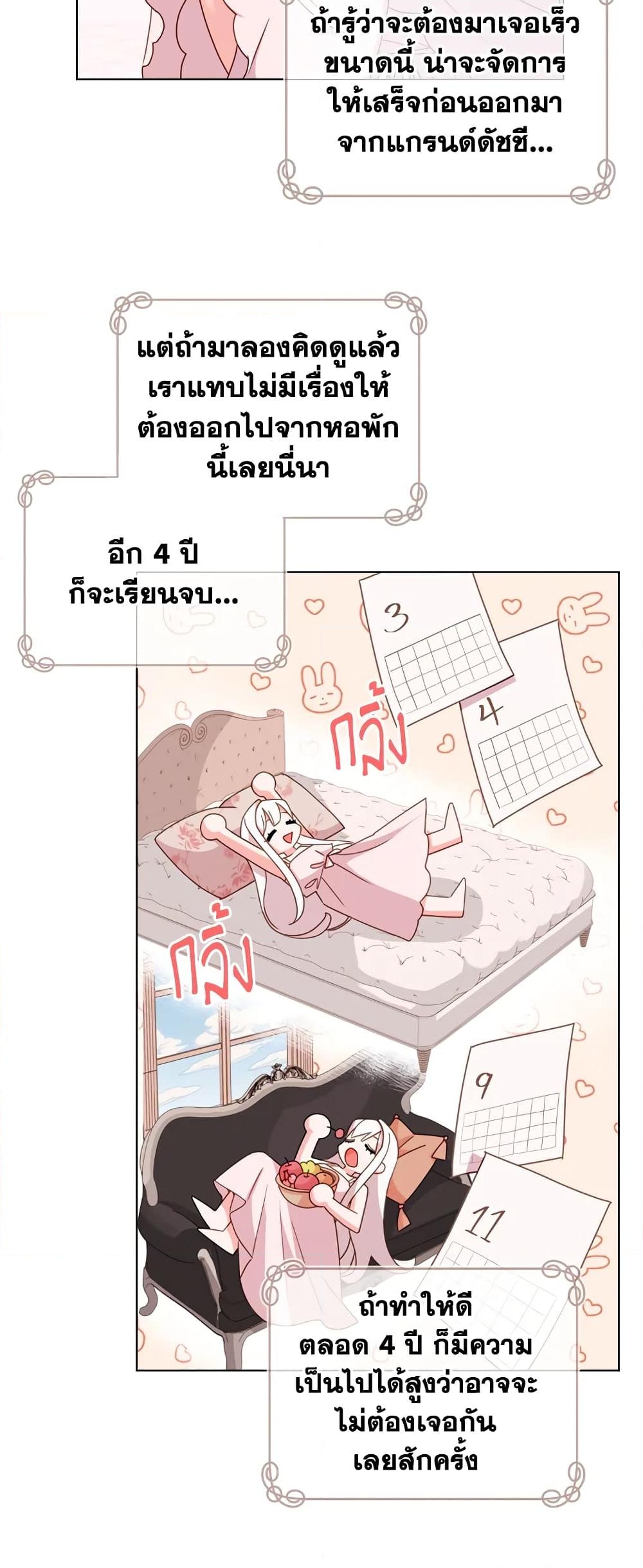 อ่านการ์ตูน The Lady Needs a Break 10 ภาพที่ 29