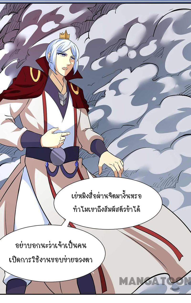 อ่านการ์ตูน WuDao Du Zun 168 ภาพที่ 16