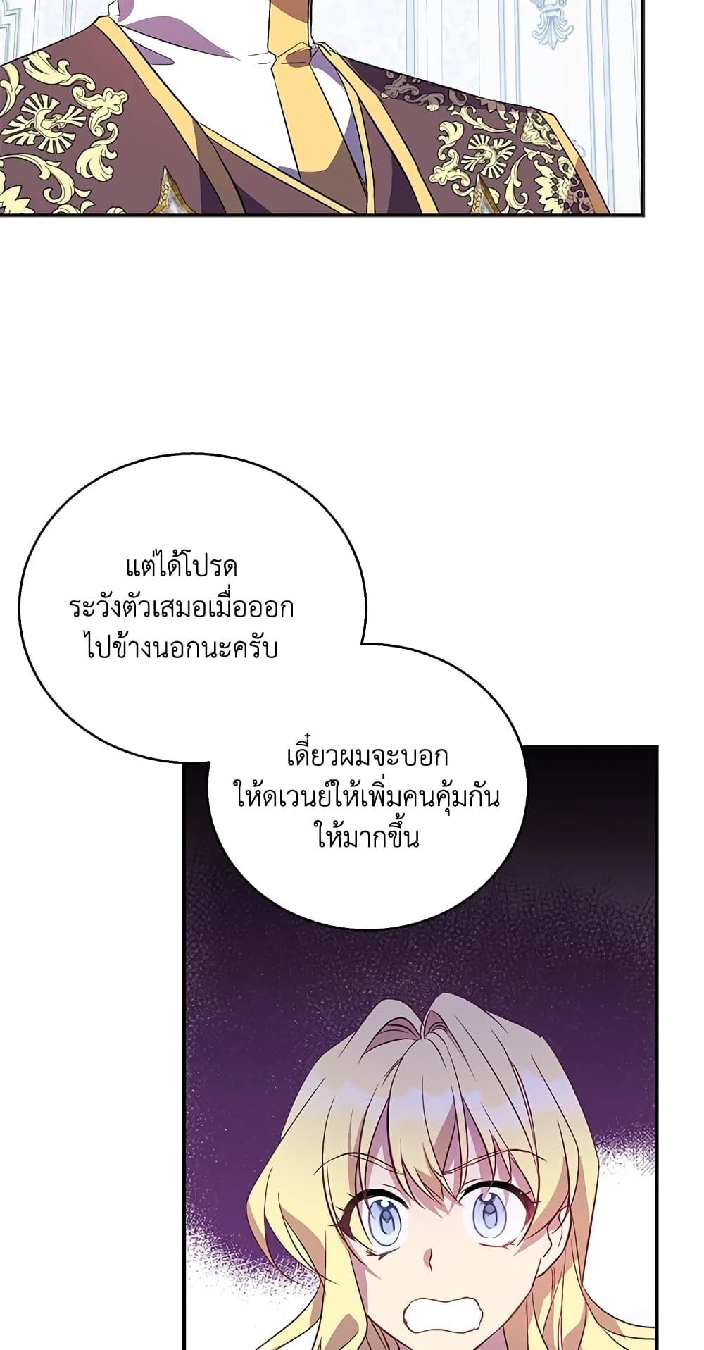 อ่านการ์ตูน I’m a Fake Saintess but the Gods are Obsessed 22 ภาพที่ 36