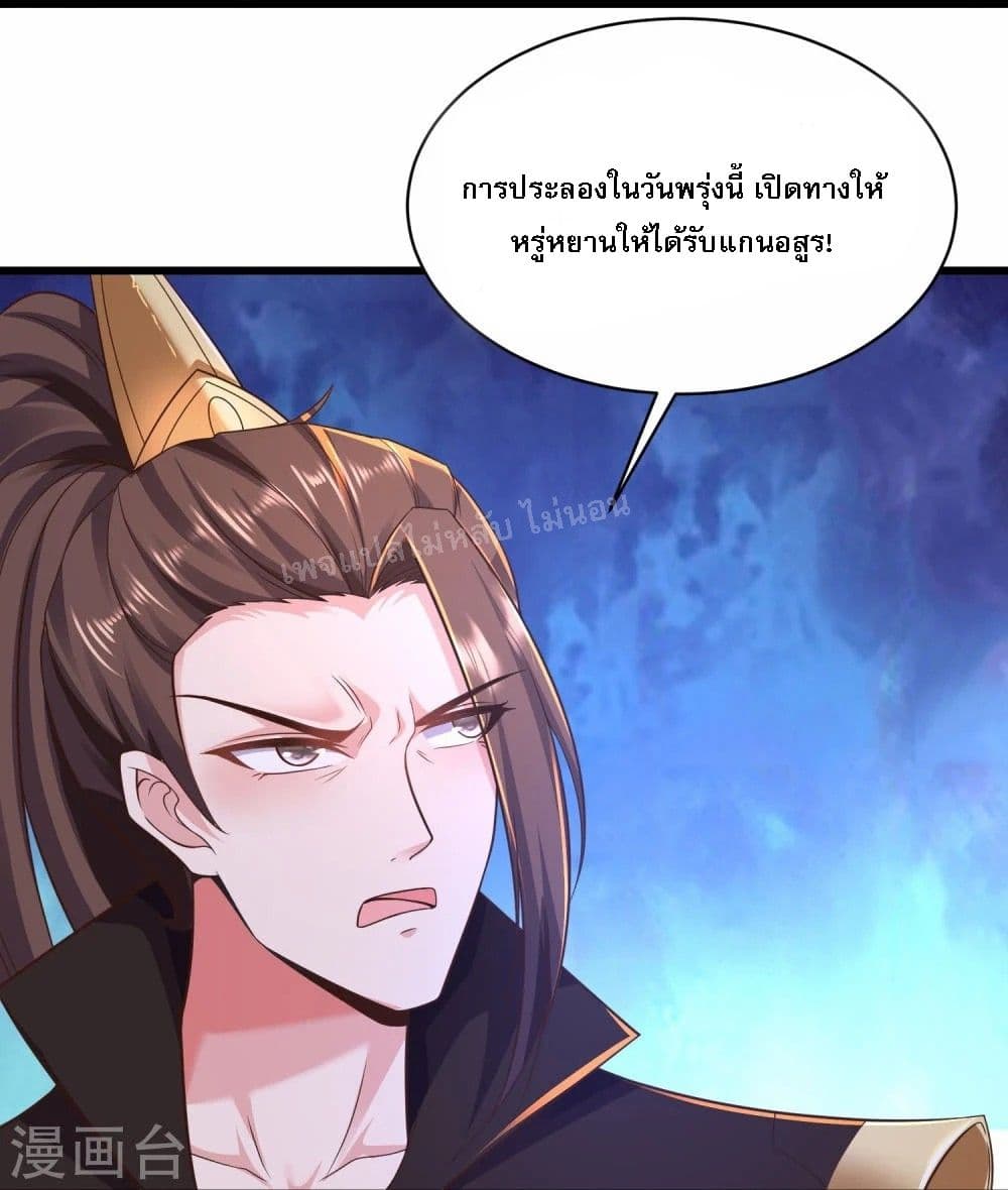 อ่านการ์ตูน Return of the Evil God 4 ภาพที่ 43