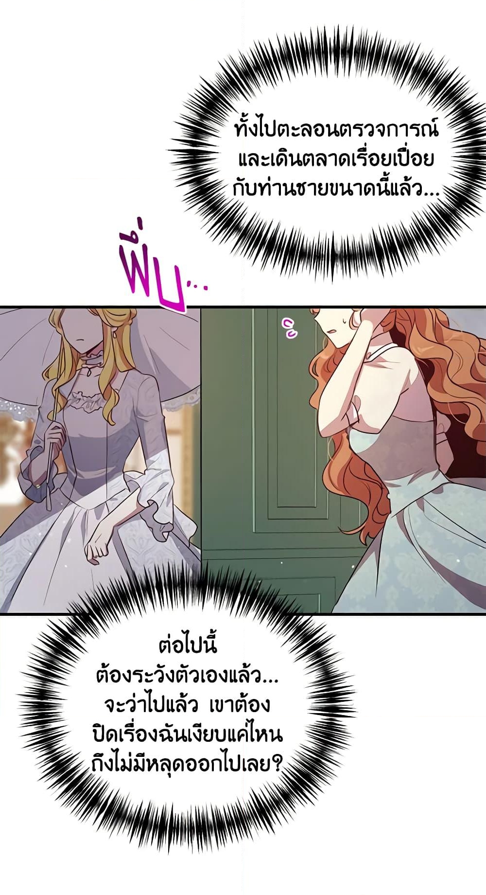 อ่านการ์ตูน What’s Wrong With You, Duke 123 ภาพที่ 42