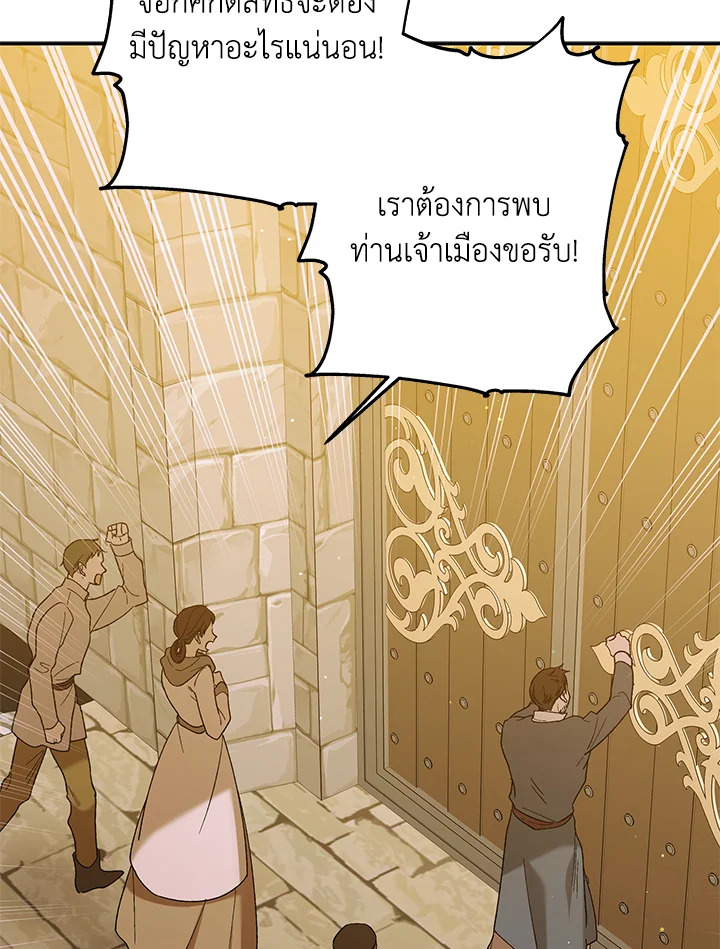 อ่านการ์ตูน A Way to Protect the Lovable You 56 ภาพที่ 4