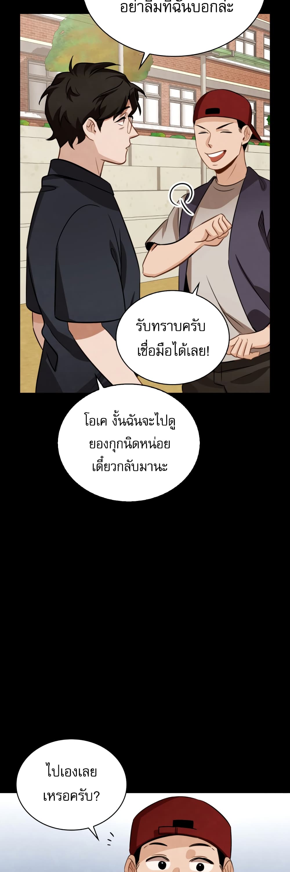 อ่านการ์ตูน Be the Actor 11 ภาพที่ 4