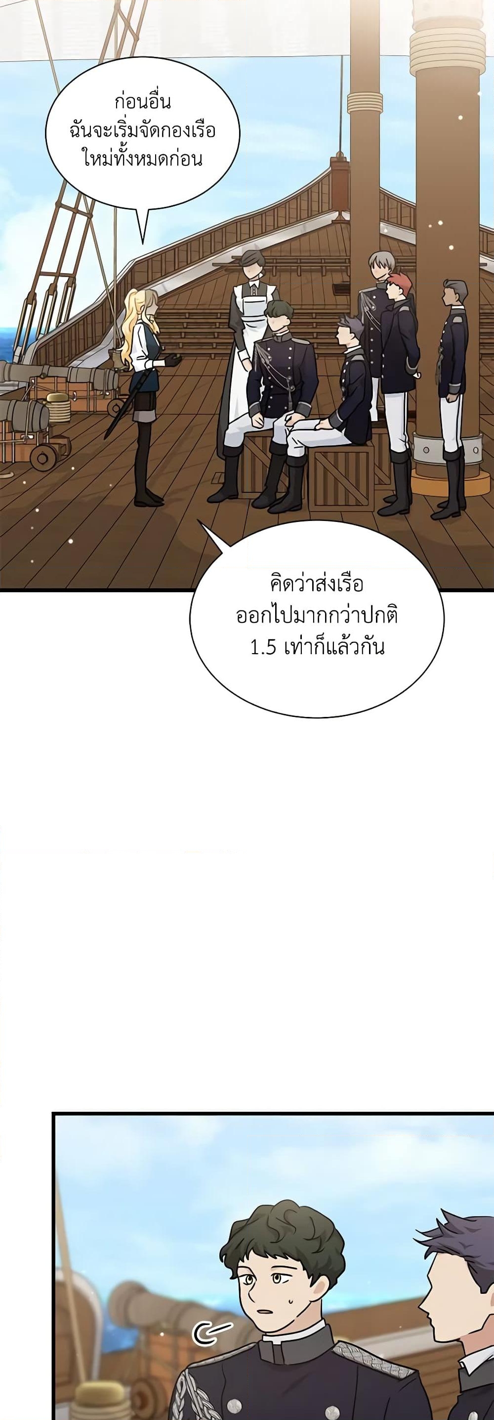 อ่านการ์ตูน I Became the Madam of the House 40 ภาพที่ 19