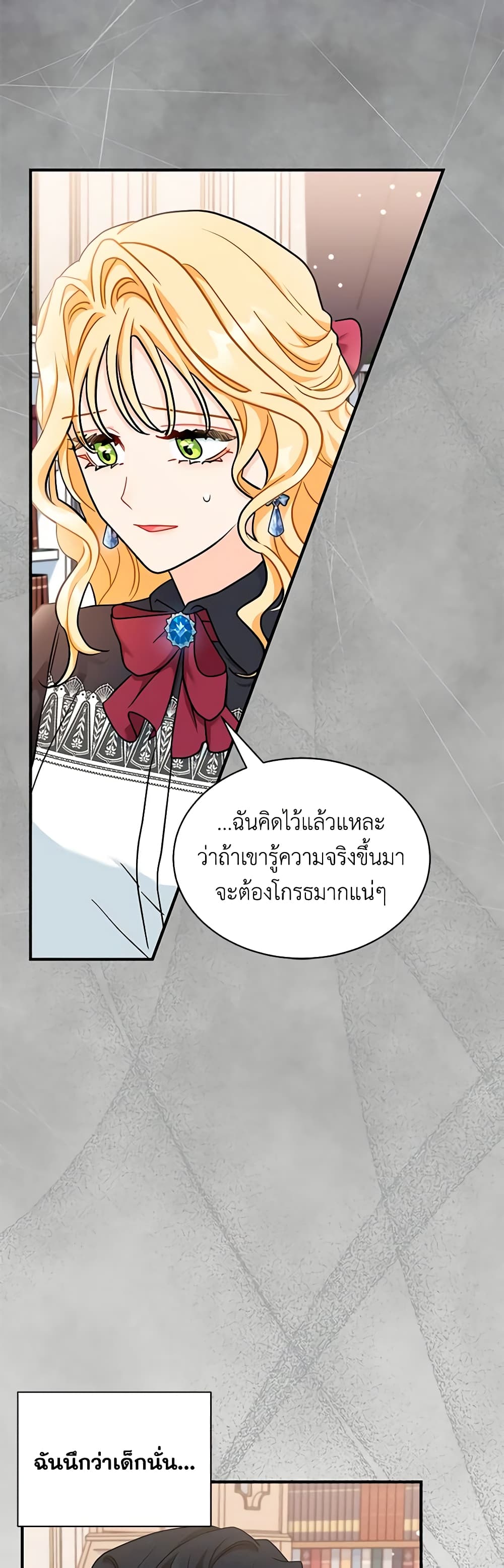 อ่านการ์ตูน I Became the Madam of the House 44 ภาพที่ 20