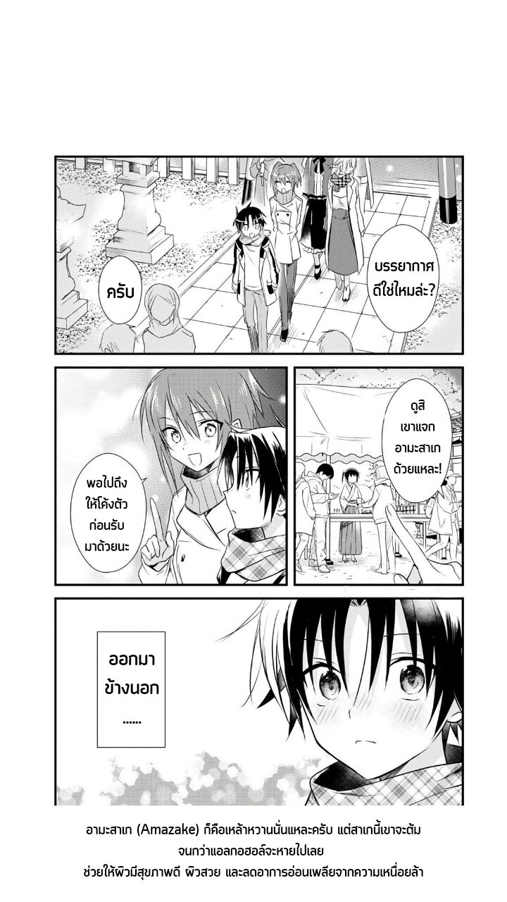 อ่านการ์ตูน Megami-ryou no Ryoubo-kun 20 ภาพที่ 20