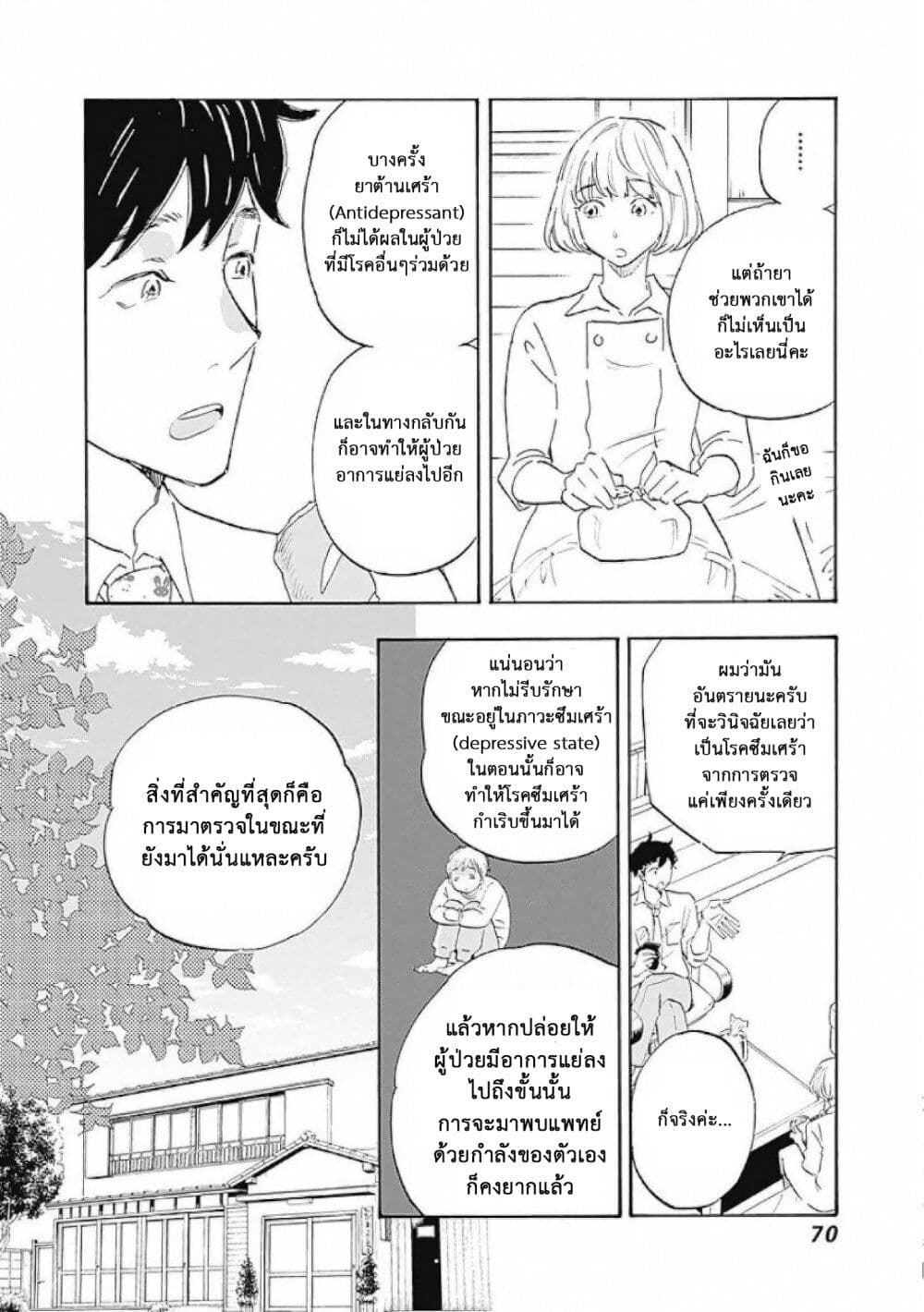 อ่านการ์ตูน Shrink: Seishinkai Yowai 2 ภาพที่ 18